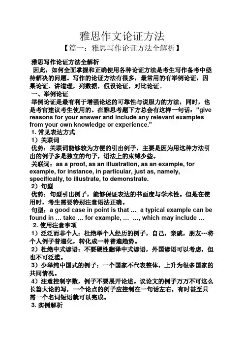 作文范文之雅思作文论证方法