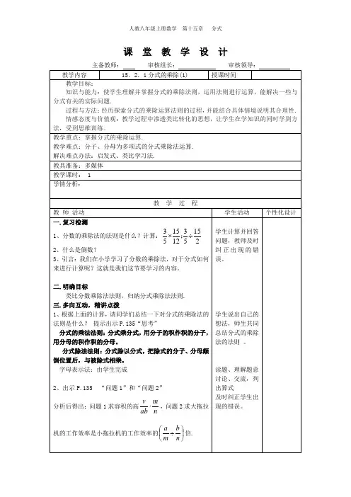 人教版八年级数学上册《十五章 分式  15.2 分式的运算    分式的乘除法的应用》优课导学案_9