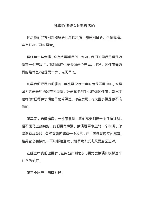 孙陶然浅析16字方法论
