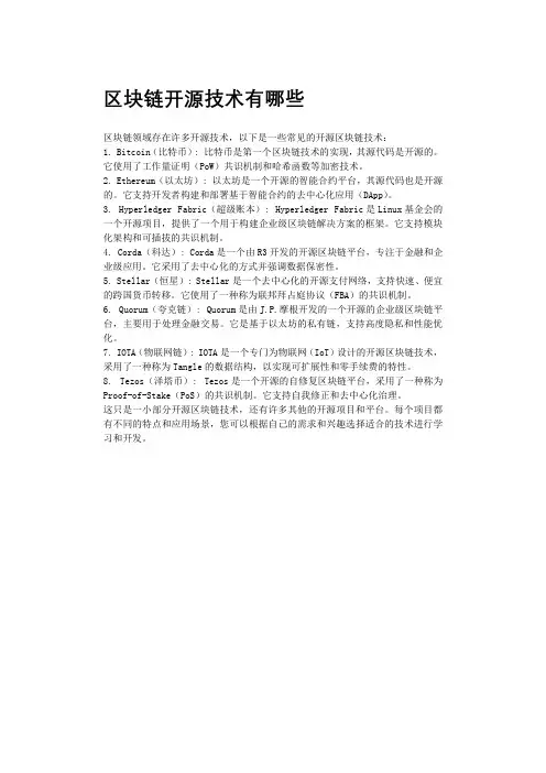 区块链开源技术有哪些