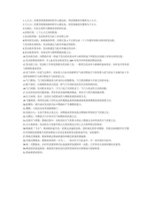 机械维修名词解释