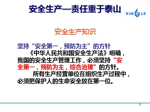 安全生产四不伤害PPT课件