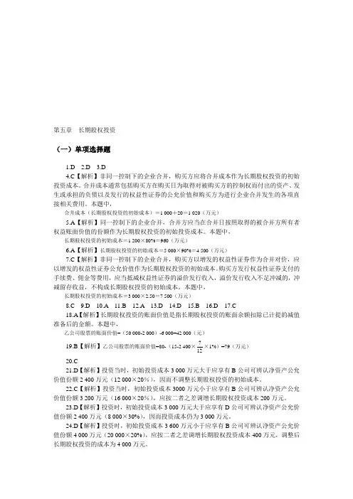 中级财务会计习题与案例参考答案(第5-7章)