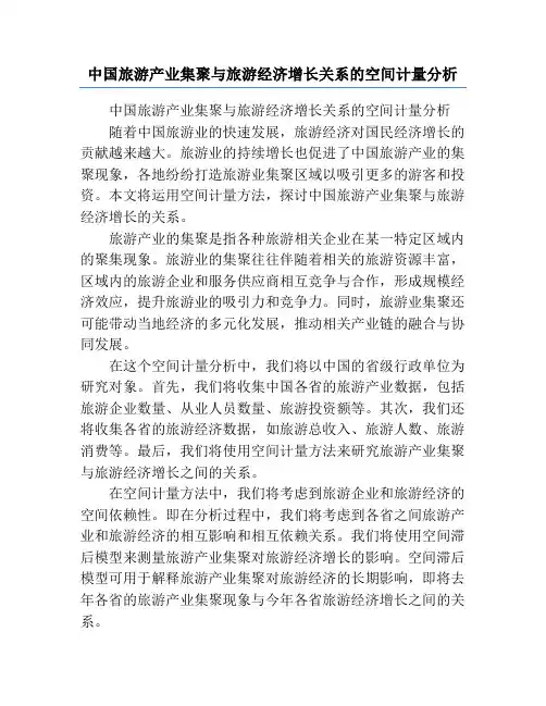 中国旅游产业集聚与旅游经济增长关系的空间计量分析