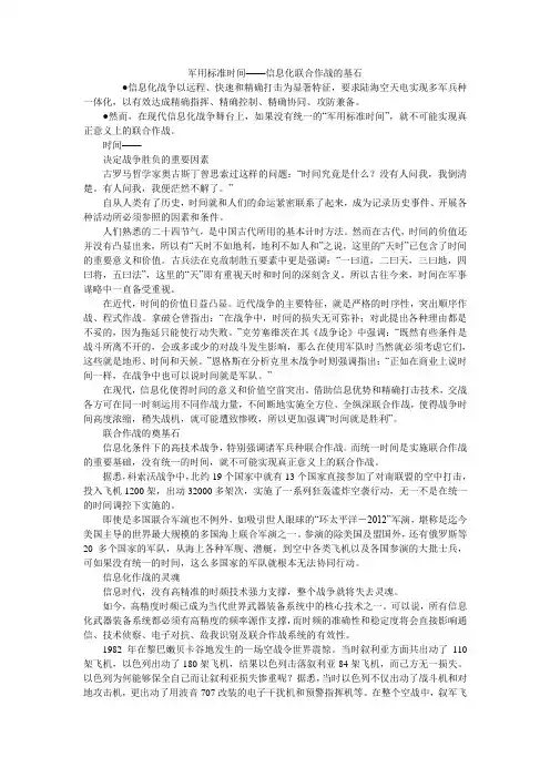 军用标准时间——信息化联合作战的基石