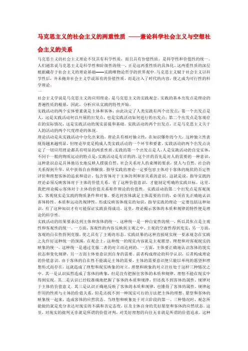 马克思主义的社会主义的两重性质