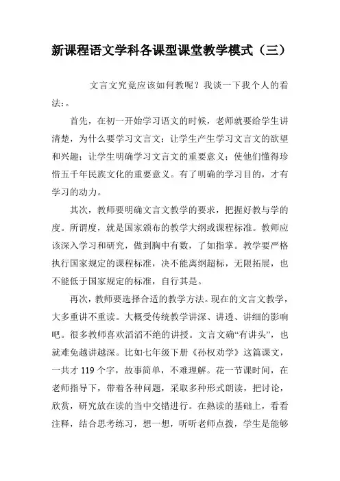 新课程语文学科各课型课堂教学模式(三)