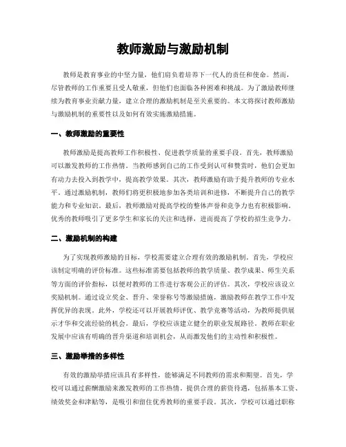 教师激励与激励机制