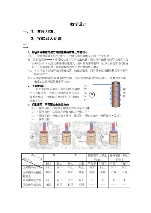 高中物理《楞次定律》优质课教案、教学设计