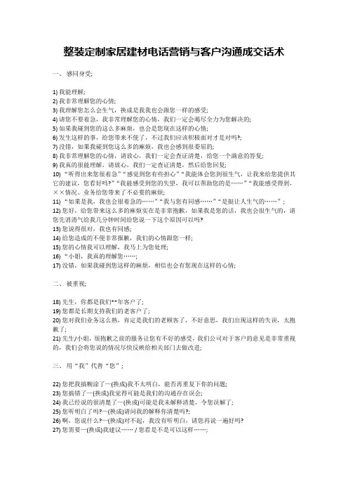整装定制家居建材电话营销与客户沟通成交话术