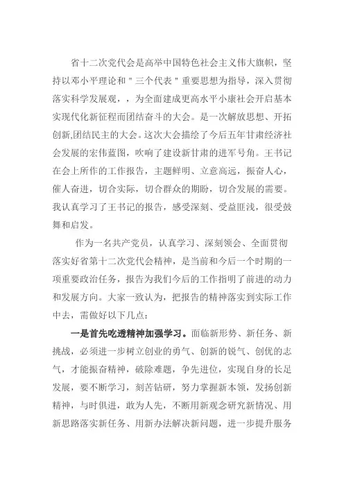 省十二次党代会是高举中国特色社会主义伟大旗帜