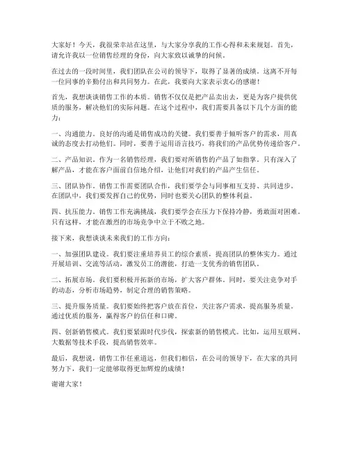 销售经理演讲稿范文