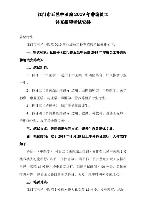 江门市五邑中医院2019年非编员工