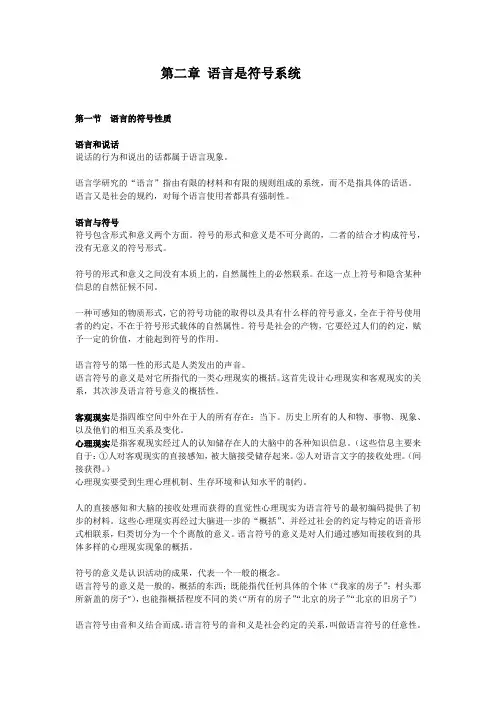 语言学概论第二章