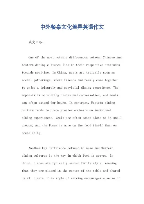 中外餐桌文化差异英语作文