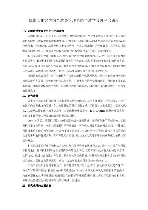 湖北工业大学综合教务管理系统与教学管理平台说明