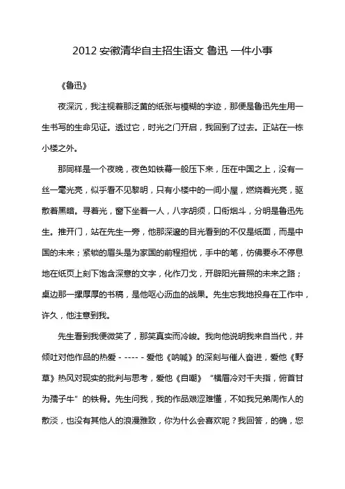 2012安徽清华自主招生语文 鲁迅 一件小事