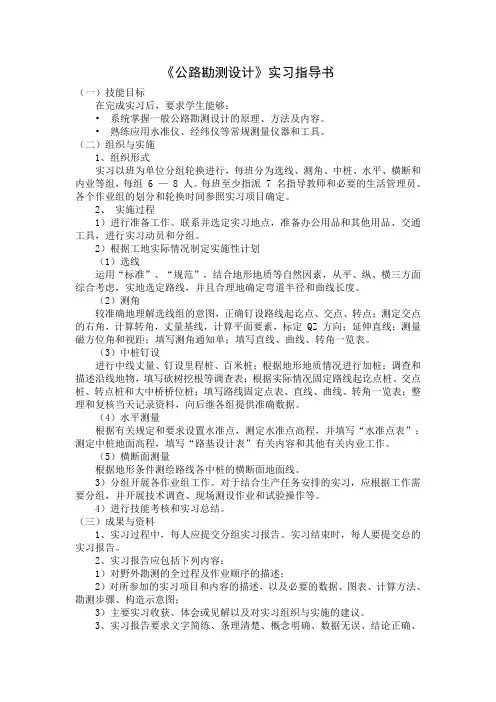 《公路勘测设计》实习指导书