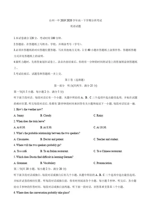 2019-2020学年浙江省台州一中高一下学期分班考试英语试题