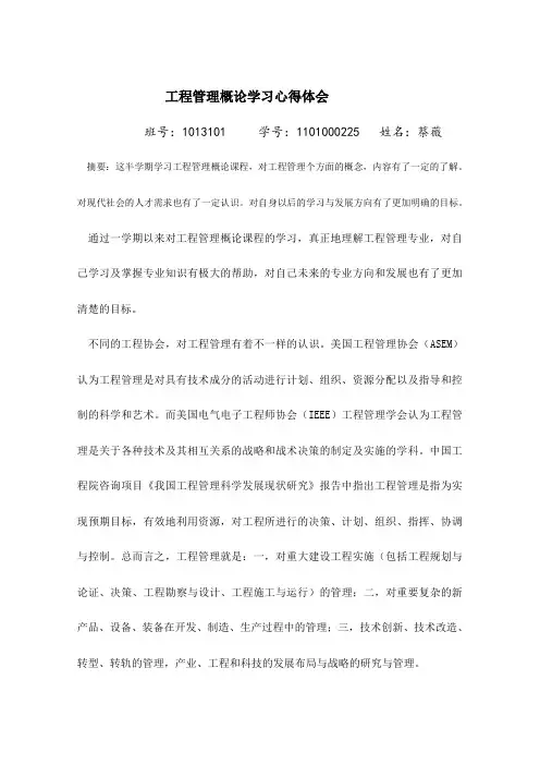 工程概论学习心得