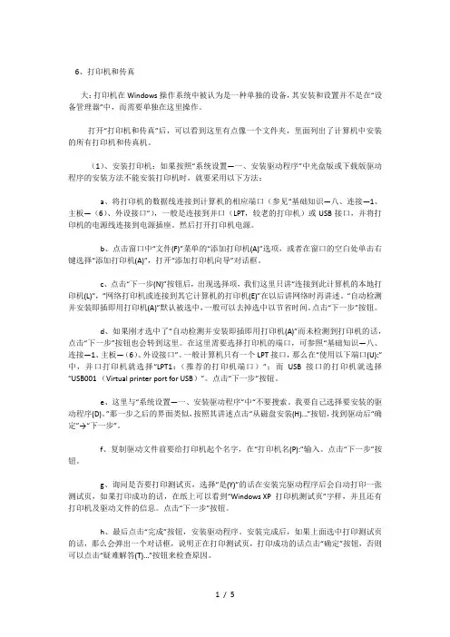 打印机各种设置方法