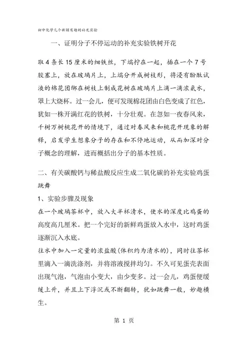 初中化学几个新颖有趣的补充实验