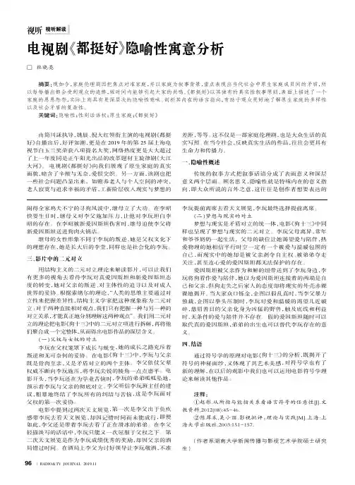 电视剧《都挺好》隐喻性寓意分析