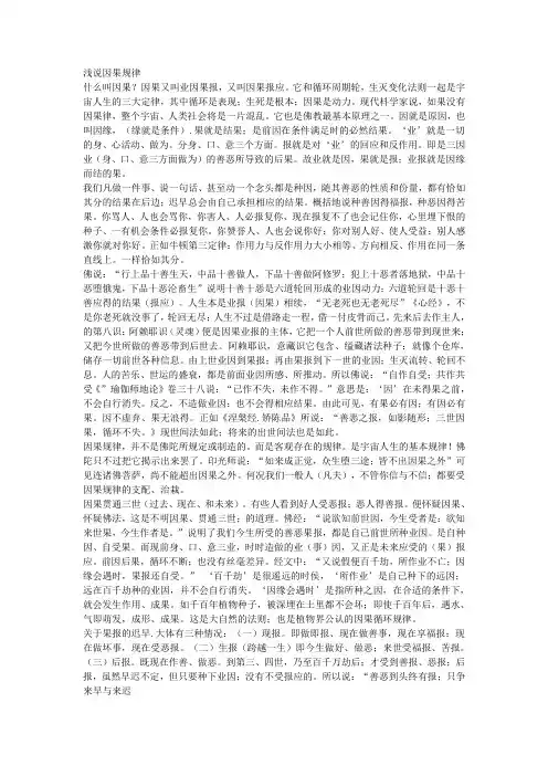 浅说因果规律