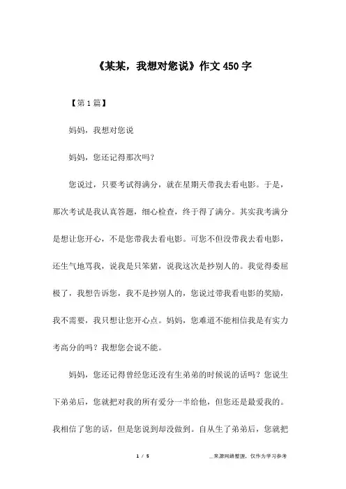 《某某,我想对您说》作文450字