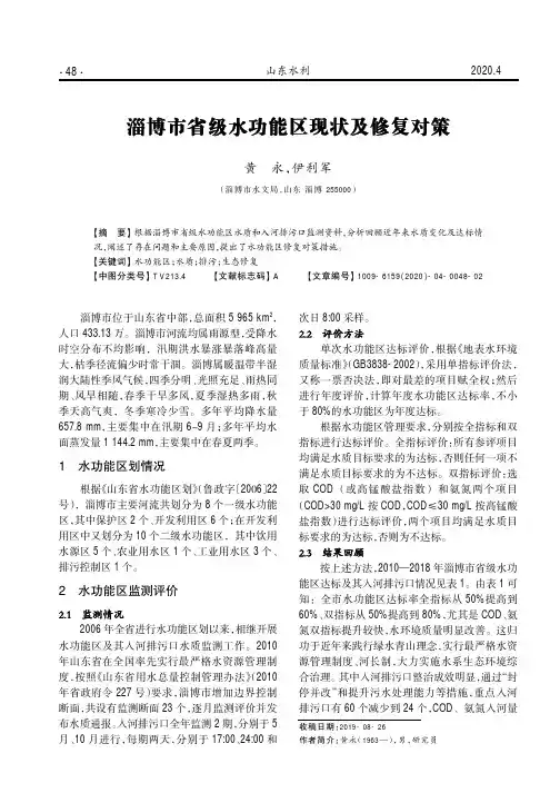 淄博市省级水功能区现状及修复对策