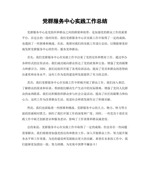 党群服务中心实践工作总结