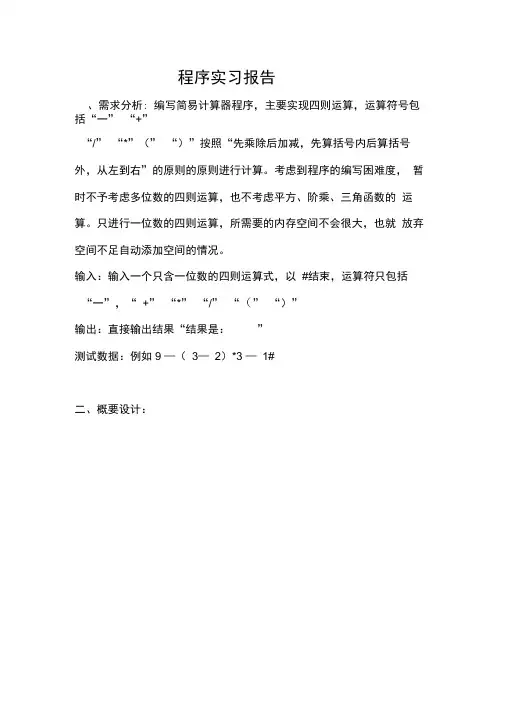 计算器程序编程实习报告范本