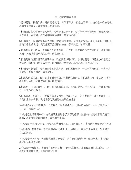 关于机遇的名言警句
