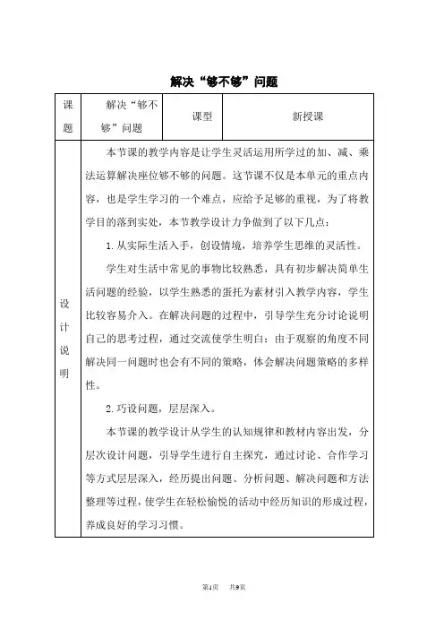 人教版二年级数学上册 第6单元  表内乘法(二) 解决“够不够”问题 (2)