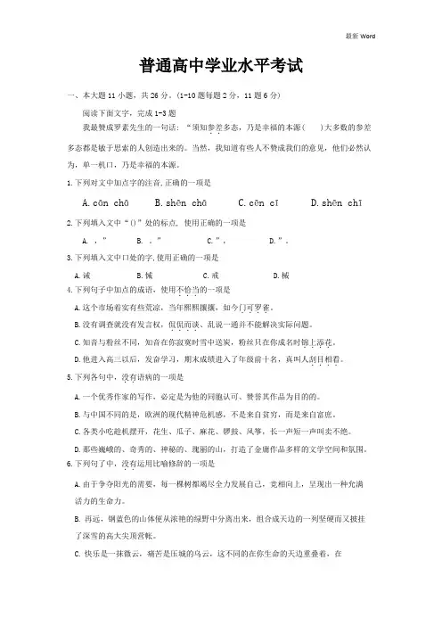 2021年普通高中学业水平考试语文真题试卷(含答案)
