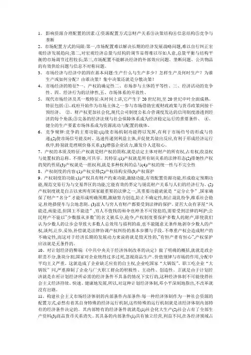 影响资源合理配置的因素
