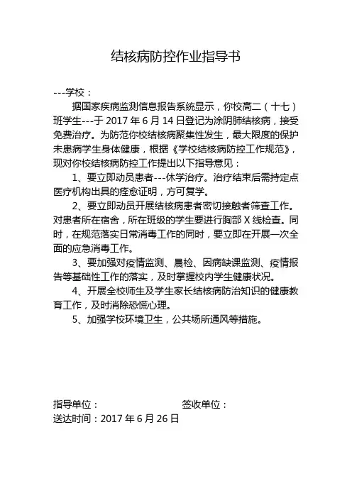 结核病防控作业指导书