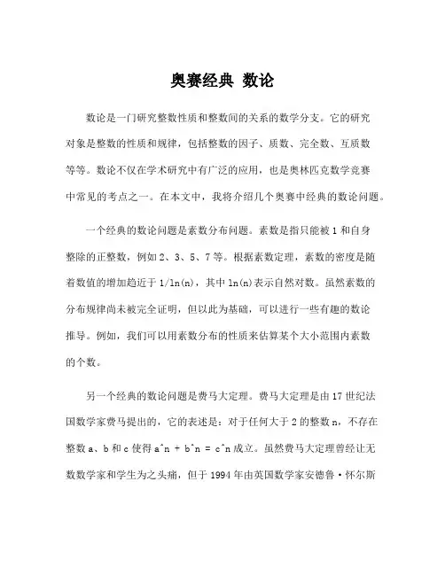 奥赛经典 数论