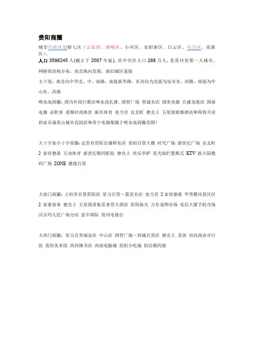 贵阳商圈
