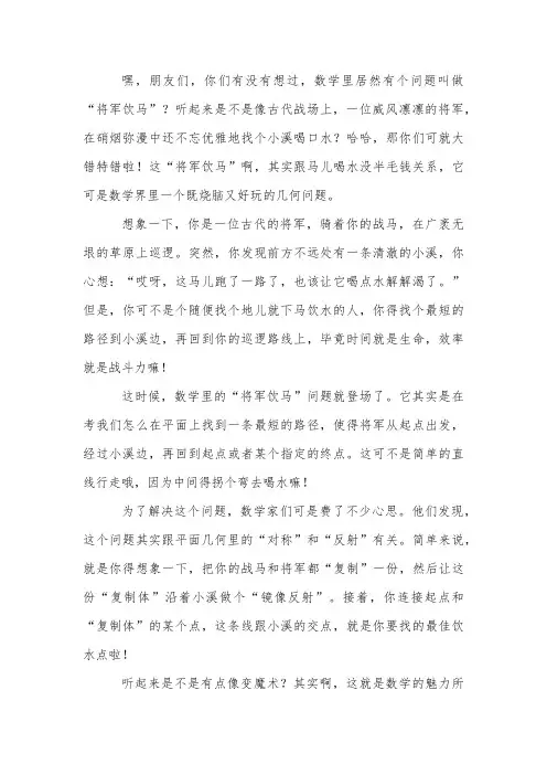 数学中将军饮马问题