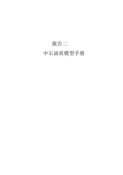 066中石油素质模型