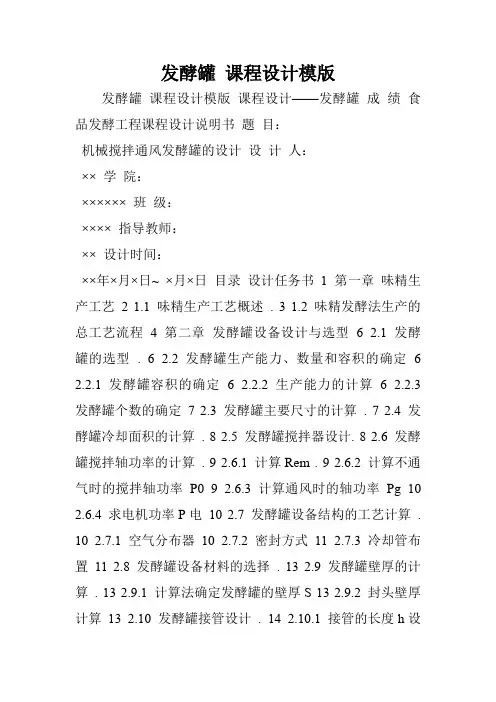 发酵罐 课程设计模版