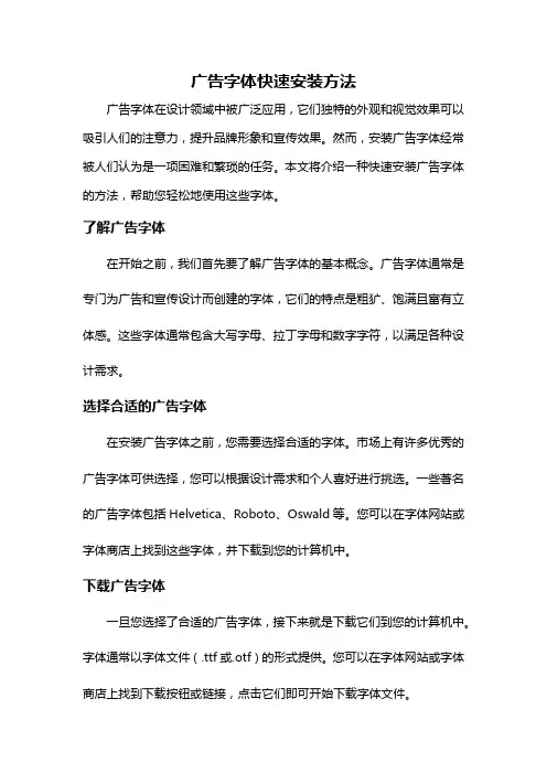 广告字体快速安装方法