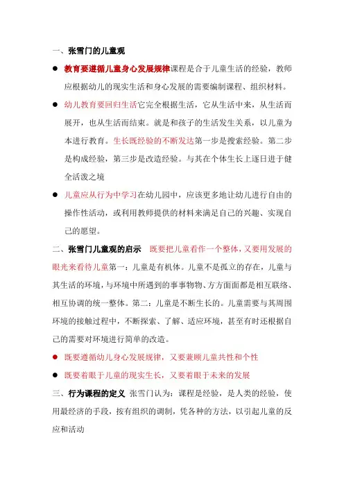 张雪门的儿童观