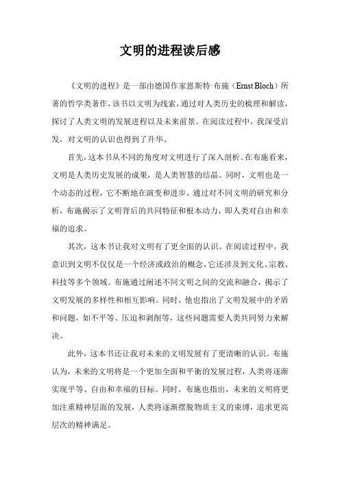 文明的进程读后感