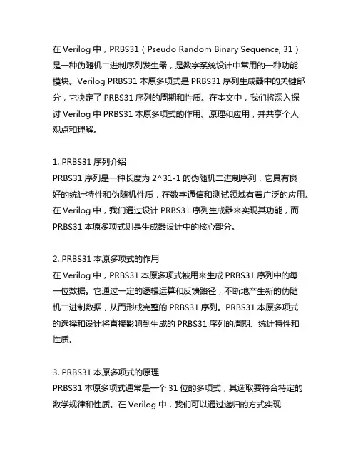 verilog prbs31 本原多项式