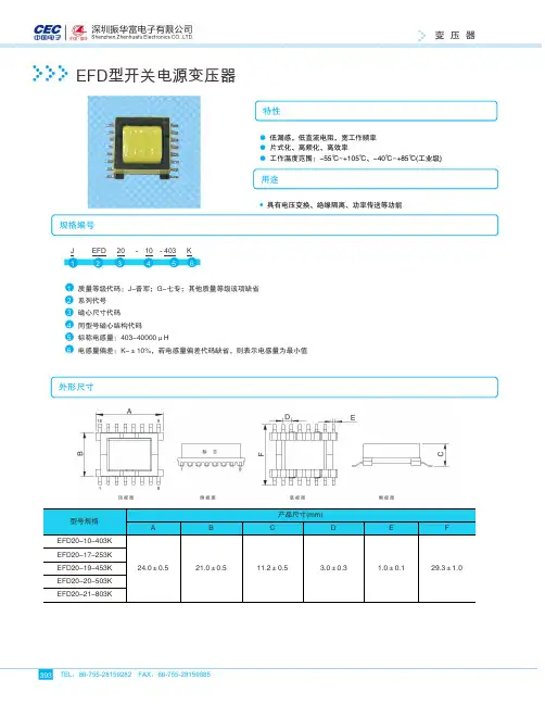 EFD系列开关电源变压器产品手册说明书