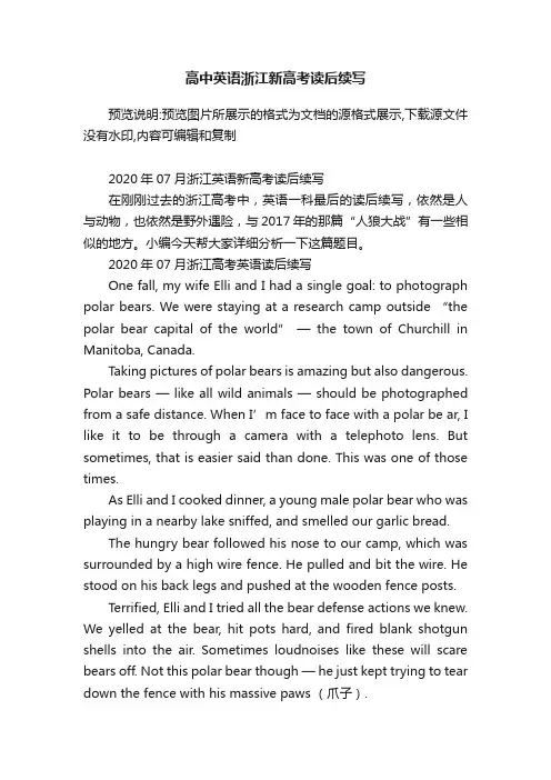 高中英语浙江新高考读后续写