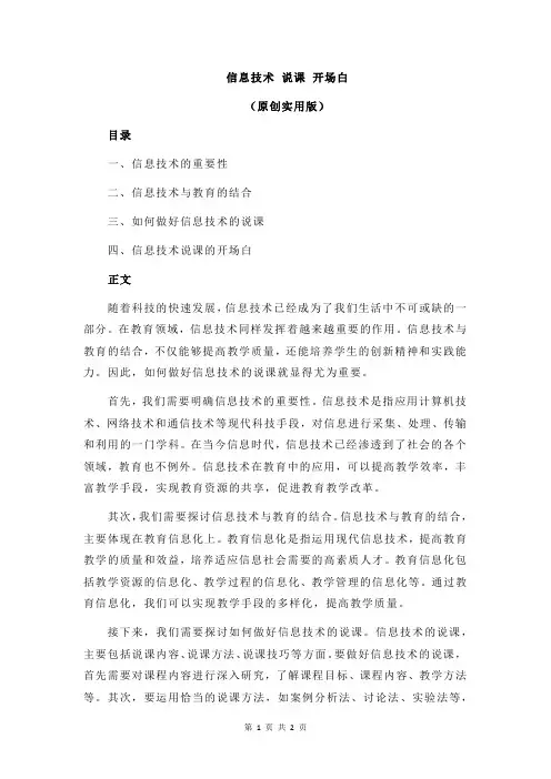 信息技术 说课 开场白