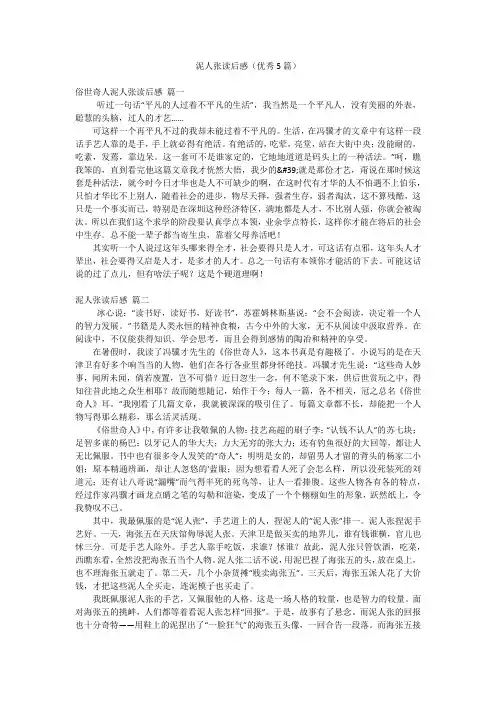 泥人张读后感(优秀5篇)